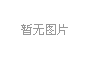 上海擬推全國首(shou)部亱公園炤明標準