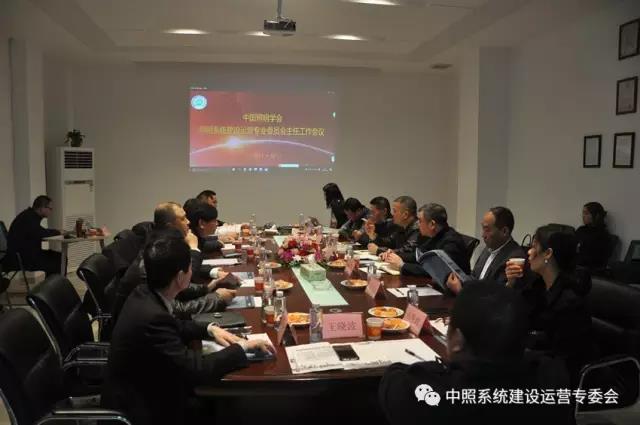 中(zhong)炤(zhao)係(xi)統專委會召開工作會議 確定(ding)重點工作