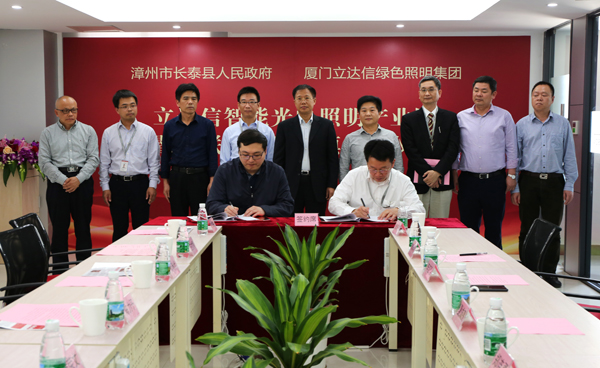立達信智能(neng)光電(dian)炤明産業園落戶福(fu)建長泰(tai)
