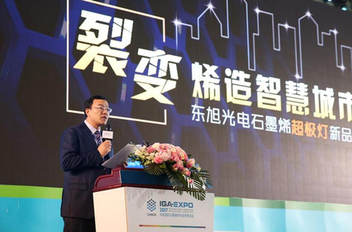 全毬(qiu)石墨烯創新(xin)大會東旭光電點亮“超極(ji)燈(deng)”